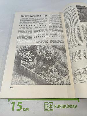 Наука и жизнь №2