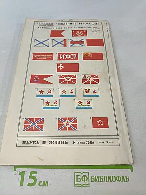 Наука и жизнь №2