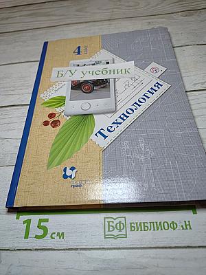 Технология. 4 класс
