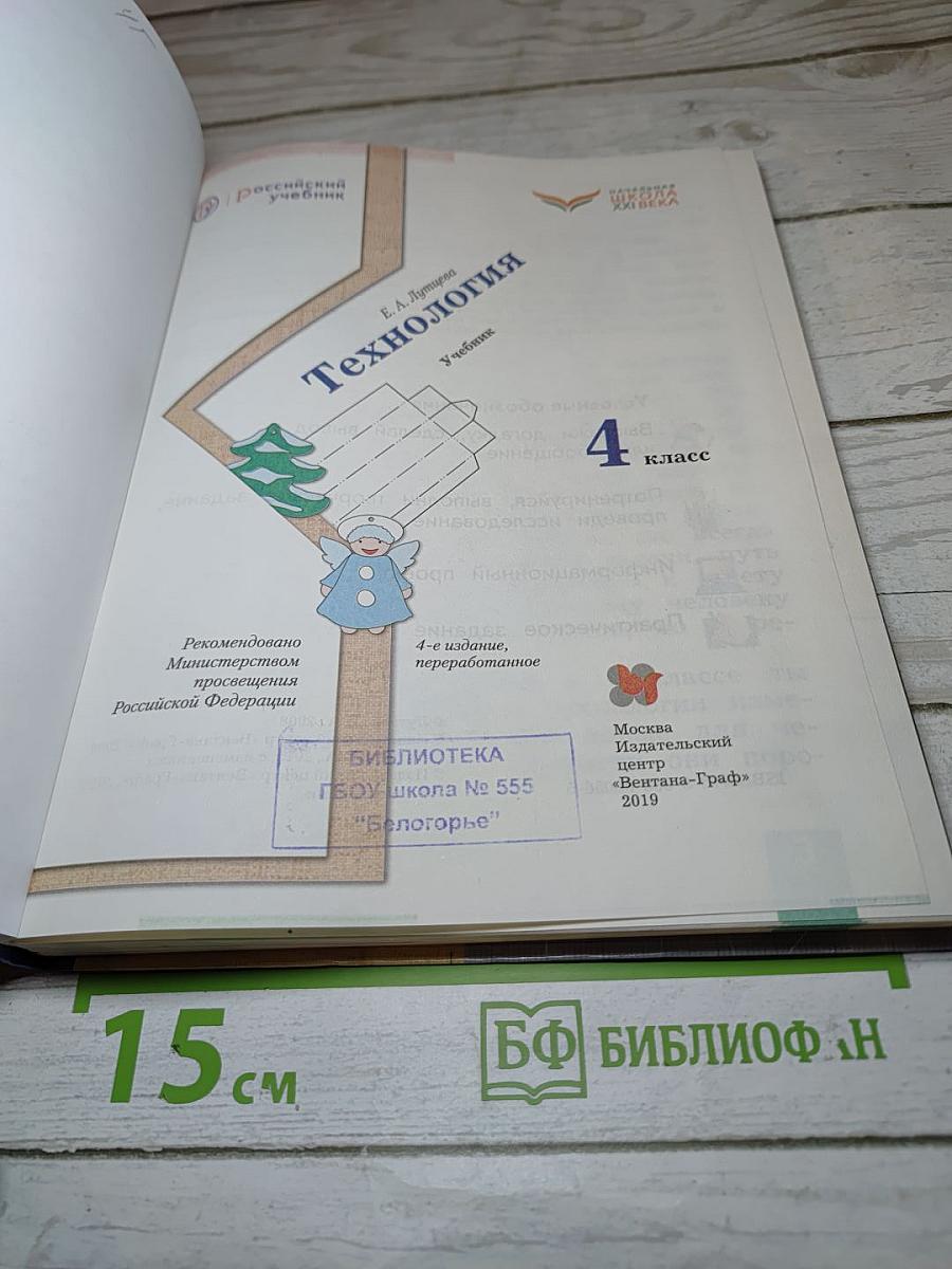 Технология. 4 класс