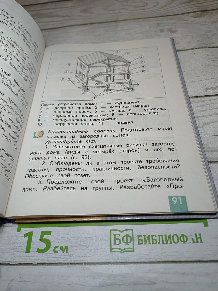 Технология. 4 класс