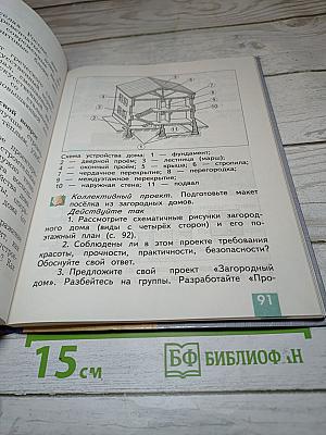 Технология. 4 класс