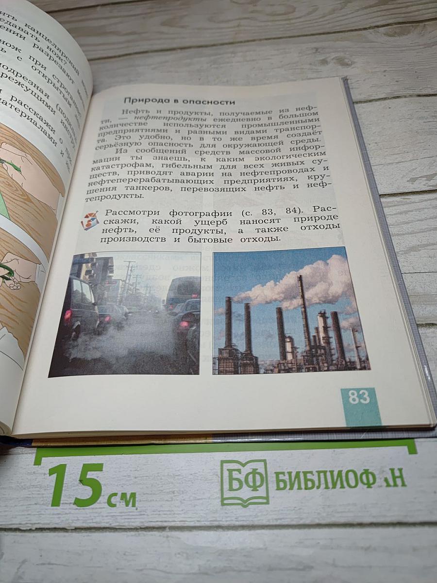 Технология. 4 класс