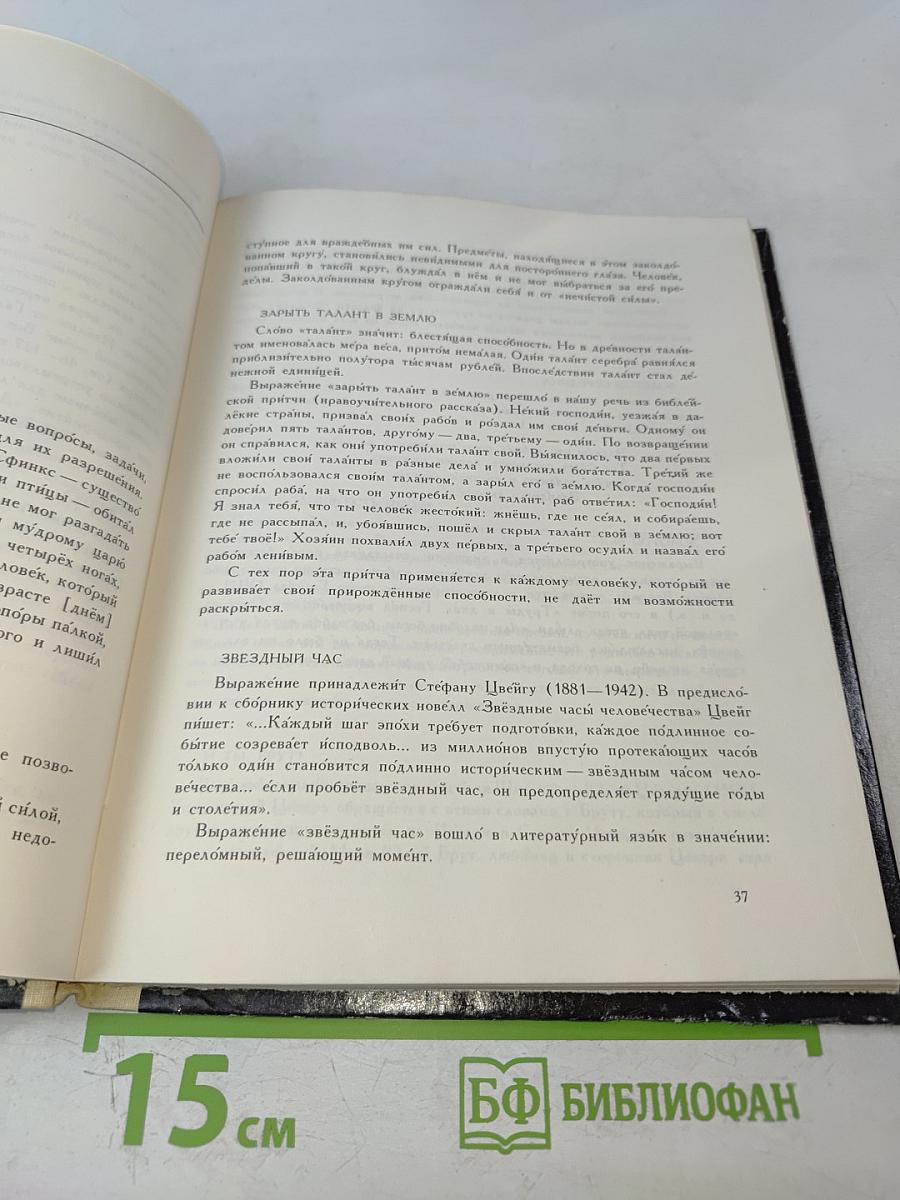 Крылатые слова