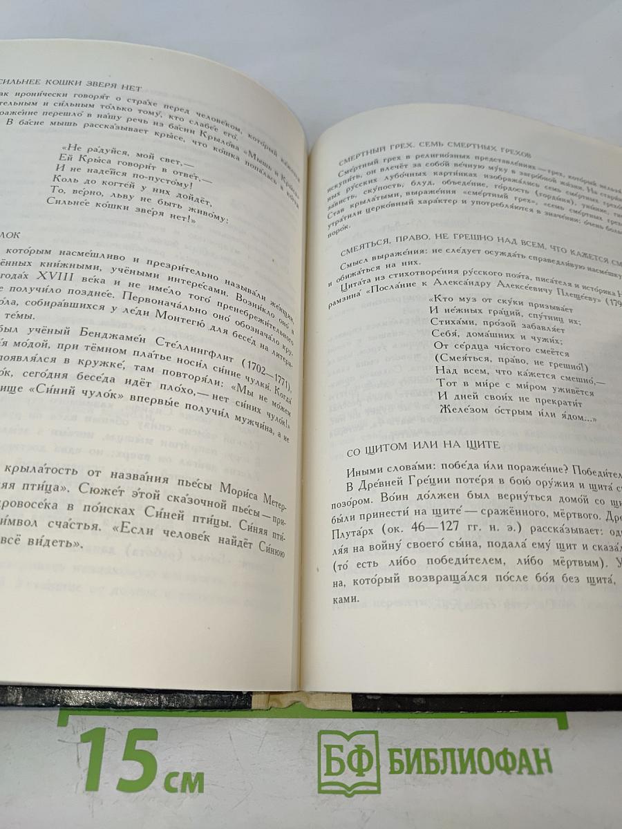 Крылатые слова