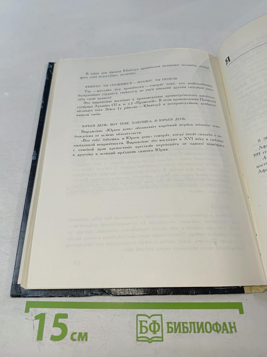 Крылатые слова