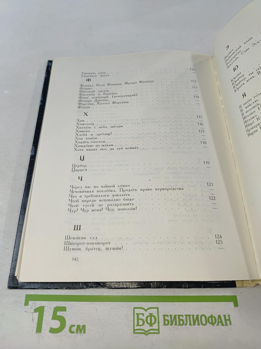 Крылатые слова