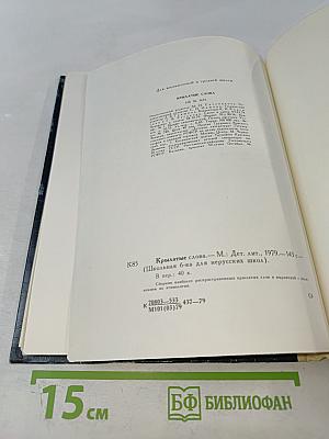 Крылатые слова