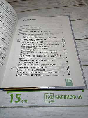 Технология. 4 класс