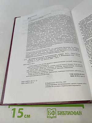 Большой англо-русский политехнический словарь. Том I. A-L