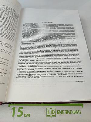 Большой англо-русский политехнический словарь. Том I. A-L