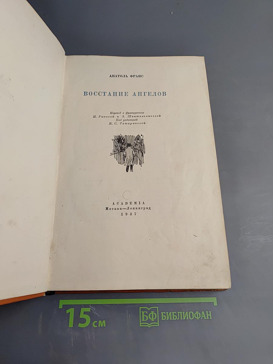 Восстание ангелов