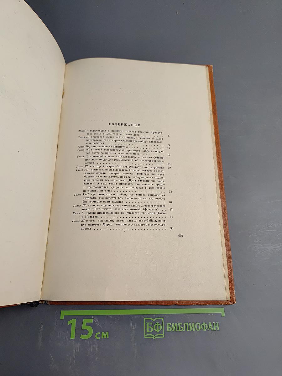 Восстание ангелов