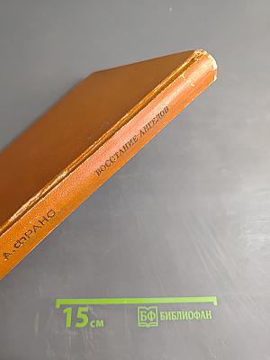 Восстание ангелов