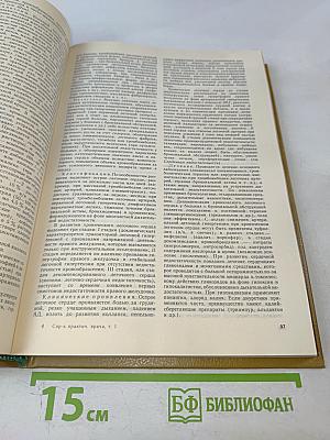 Справочник практического врача. Том 1