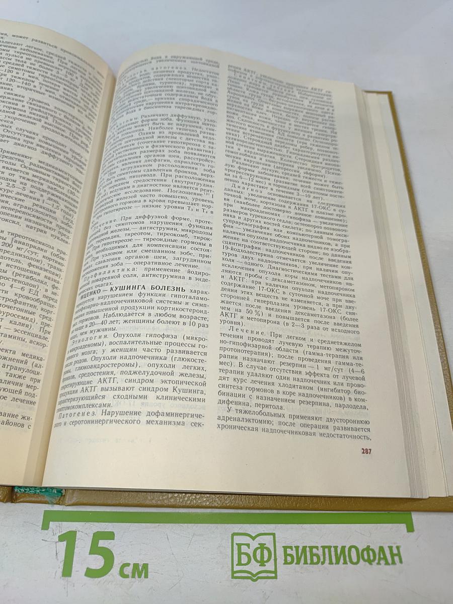 Справочник практического врача. Том 1