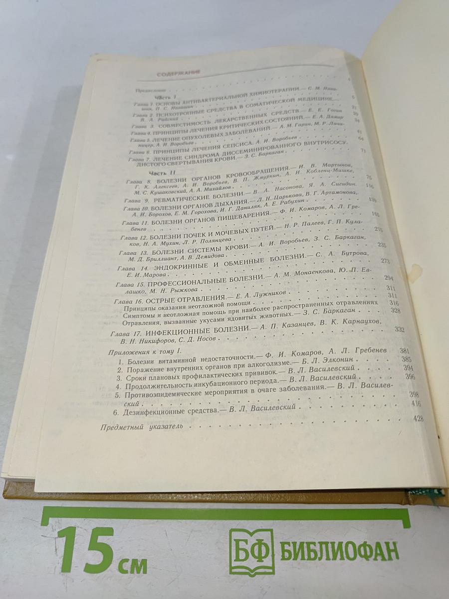 Справочник практического врача. Том 1