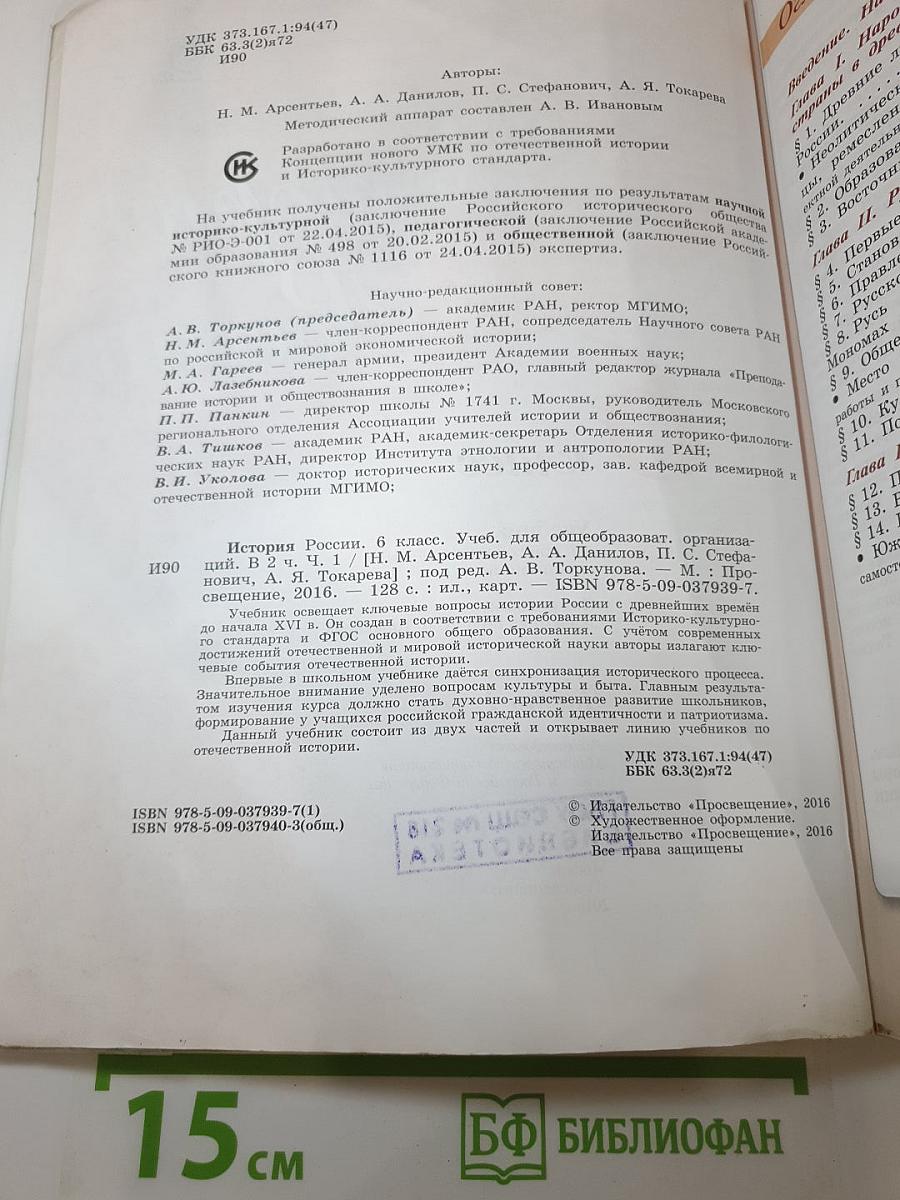 История России 6 класс Часть 1
