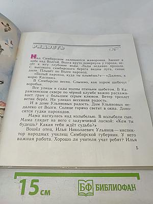 В Доме Ульяновых