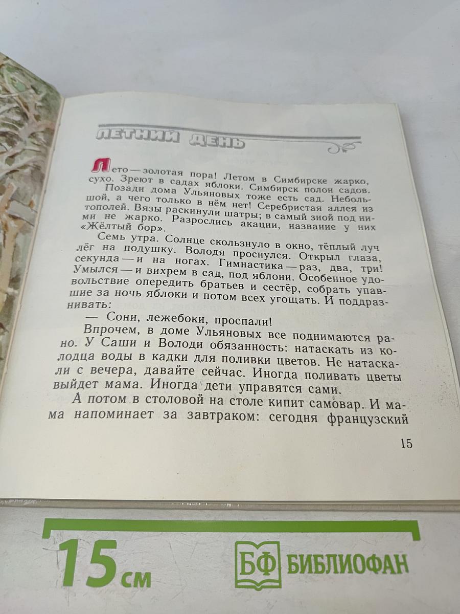 В Доме Ульяновых