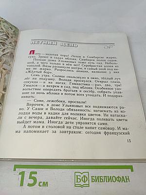 В Доме Ульяновых