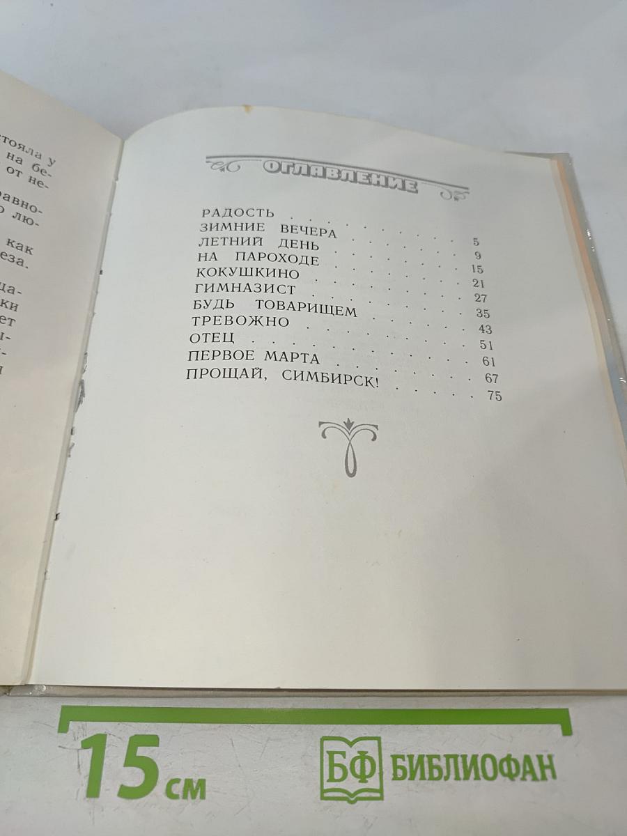 В Доме Ульяновых