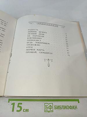 В Доме Ульяновых