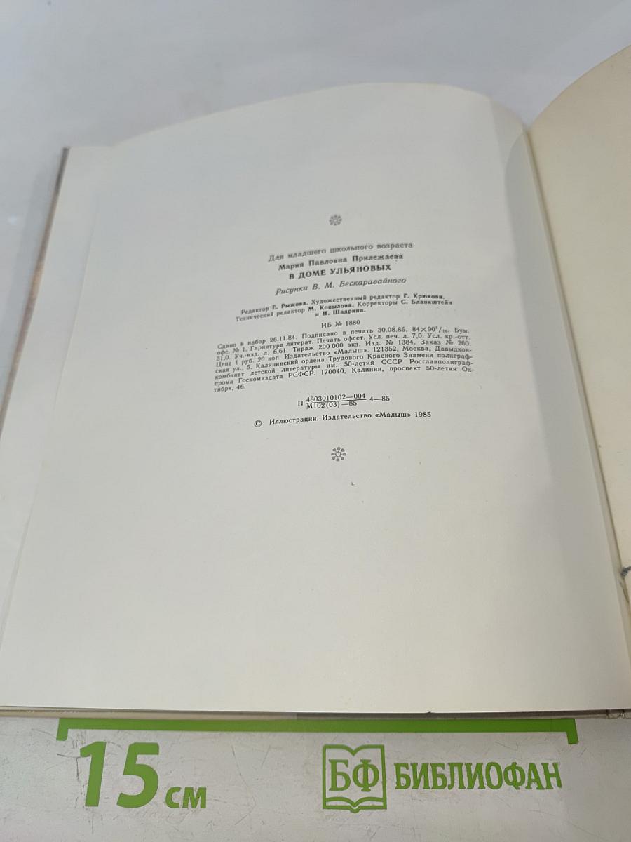 В Доме Ульяновых