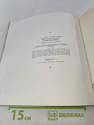 В Доме Ульяновых