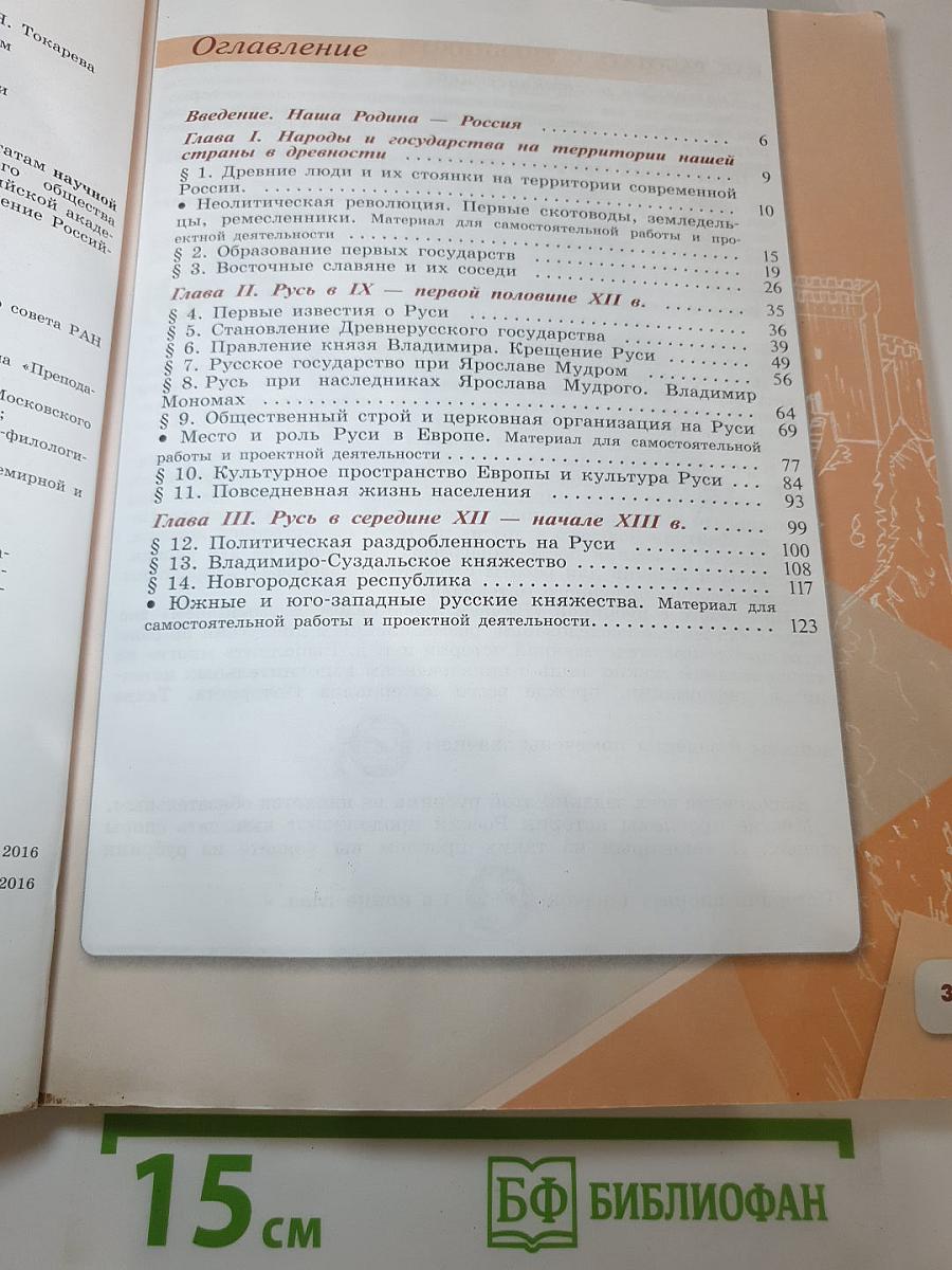 История России 6 класс Часть 1