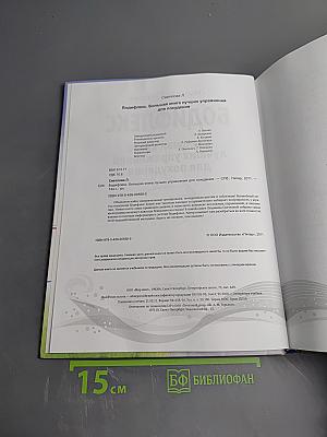 БОДИФЛЕКС Большая книга лучших упражнений для похудения