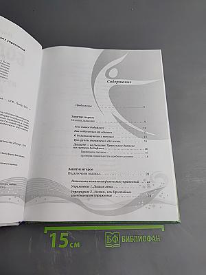 БОДИФЛЕКС Большая книга лучших упражнений для похудения