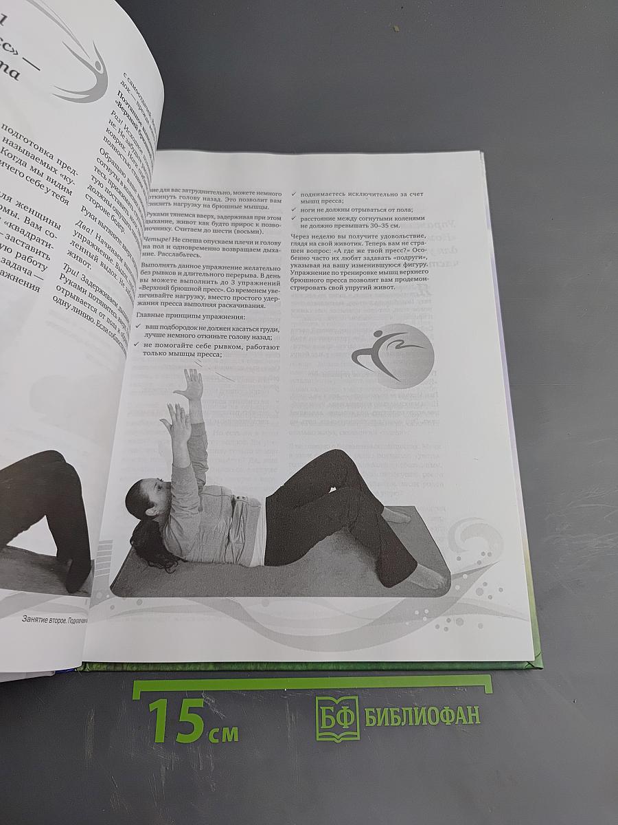 БОДИФЛЕКС Большая книга лучших упражнений для похудения