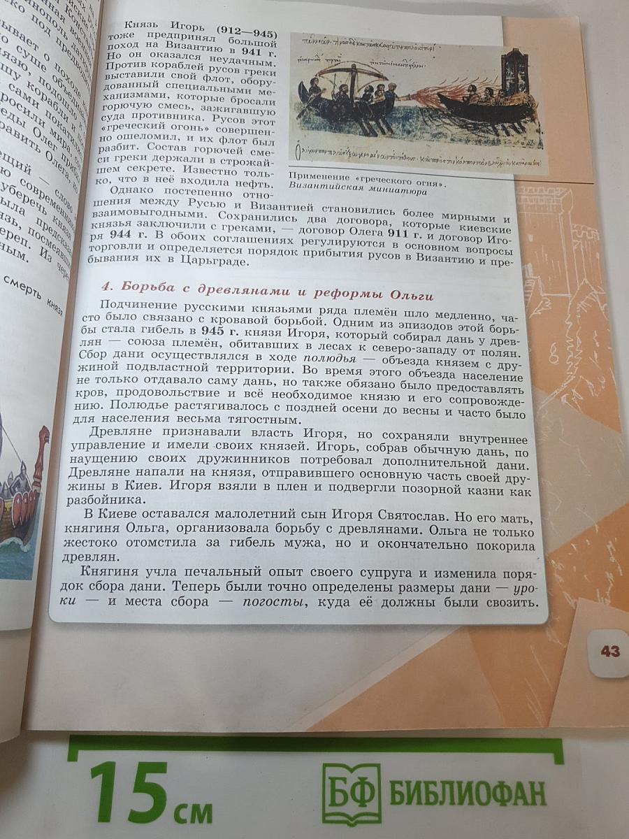 История России 6 класс Часть 1