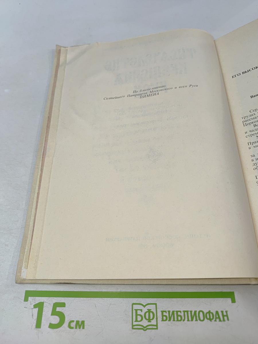 Тысячелетие Крещения Руси