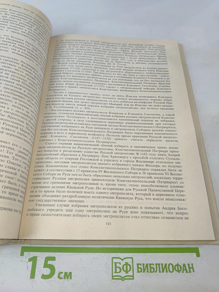 Тысячелетие Крещения Руси