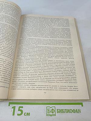 Тысячелетие Крещения Руси