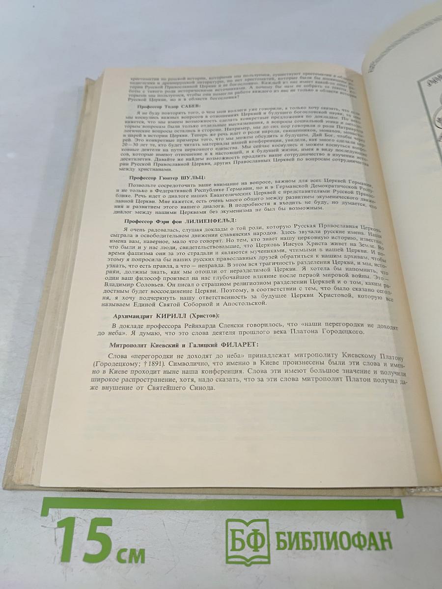 Тысячелетие Крещения Руси