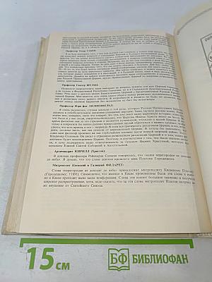 Тысячелетие Крещения Руси