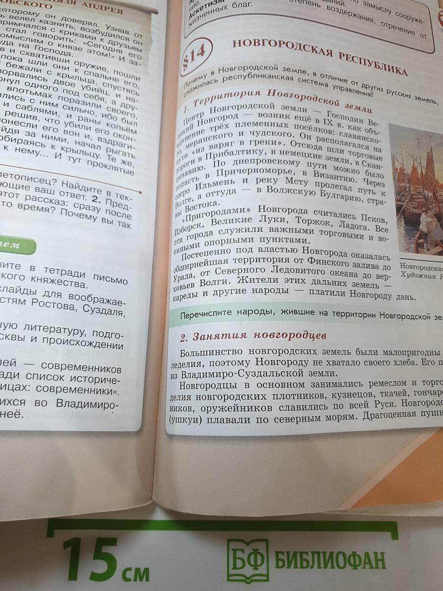 История России 6 класс Часть 1