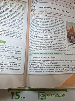 История России 6 класс Часть 1