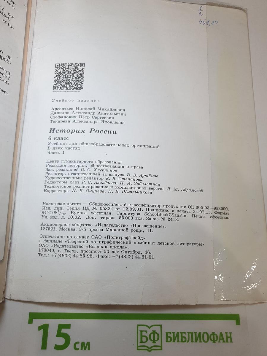 История России 6 класс Часть 1