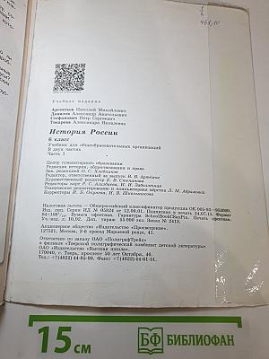 История России 6 класс Часть 1