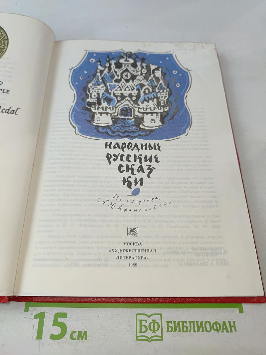 Народные русские сказки