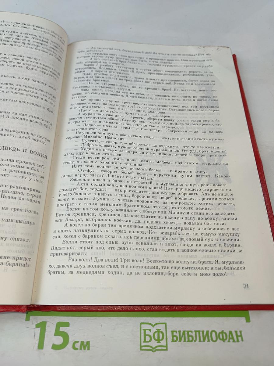 Народные русские сказки