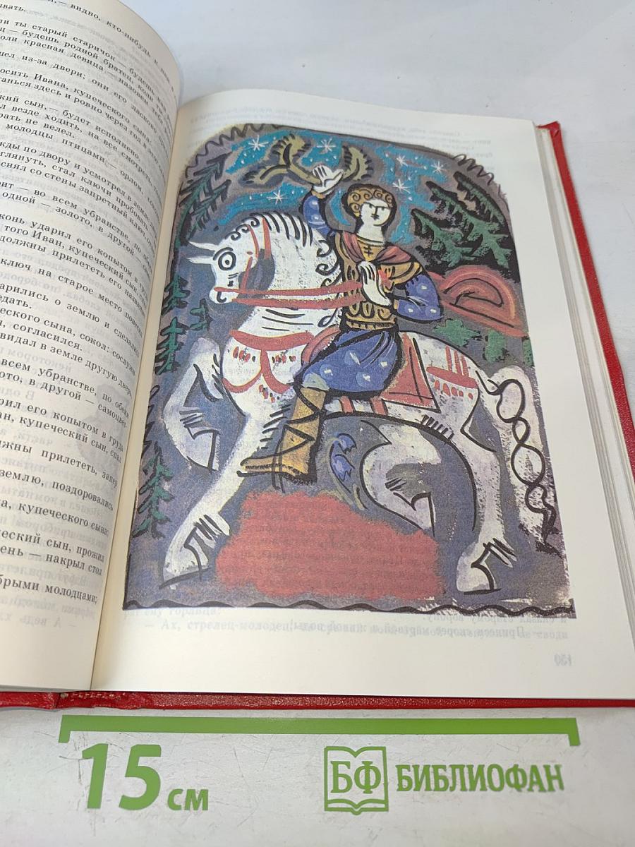 Народные русские сказки