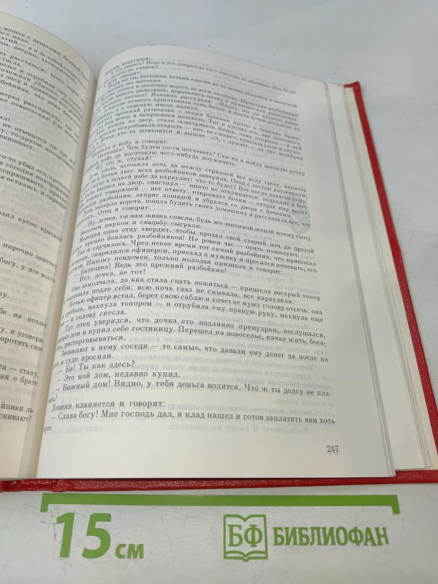 Народные русские сказки