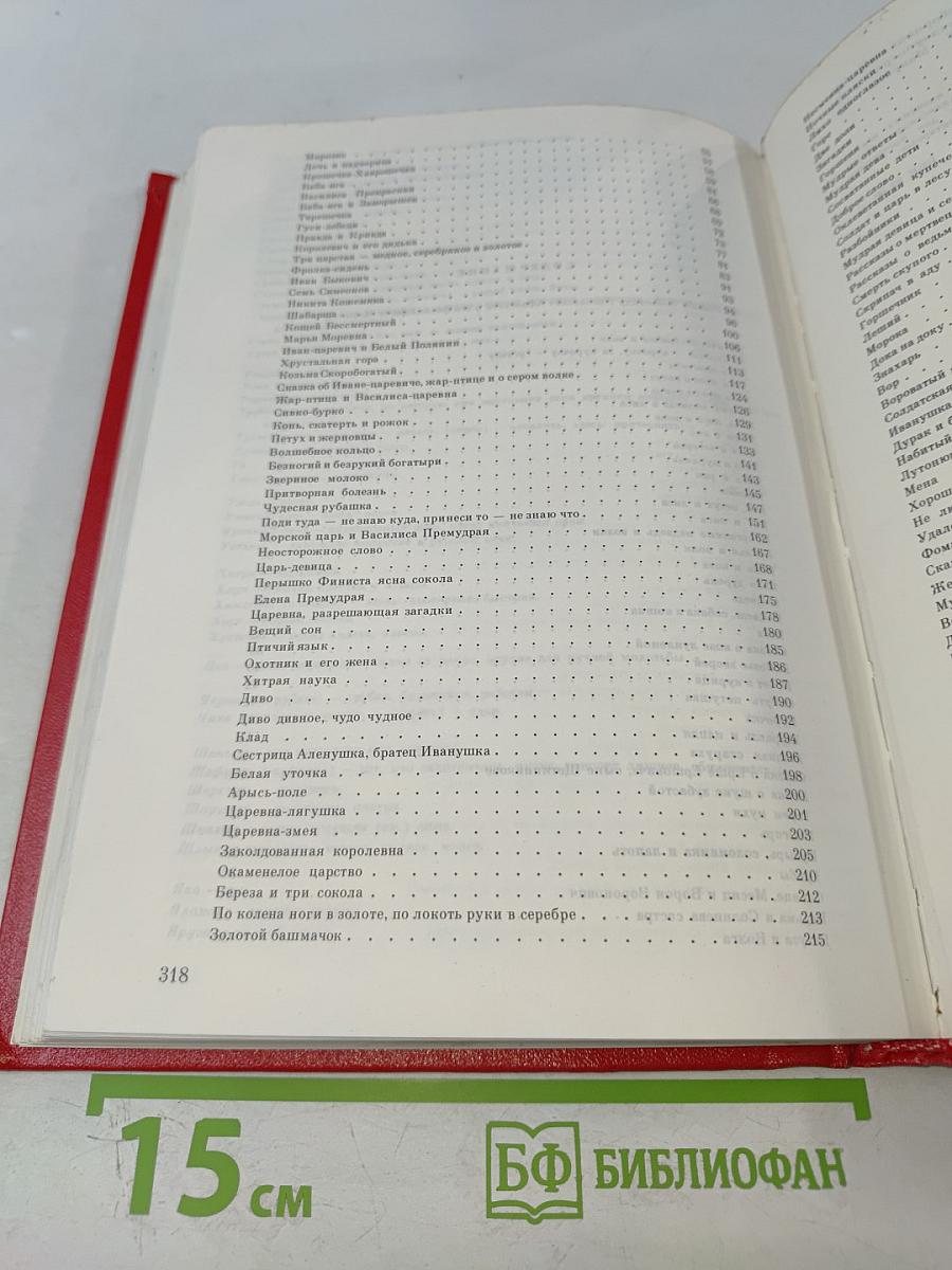 Народные русские сказки