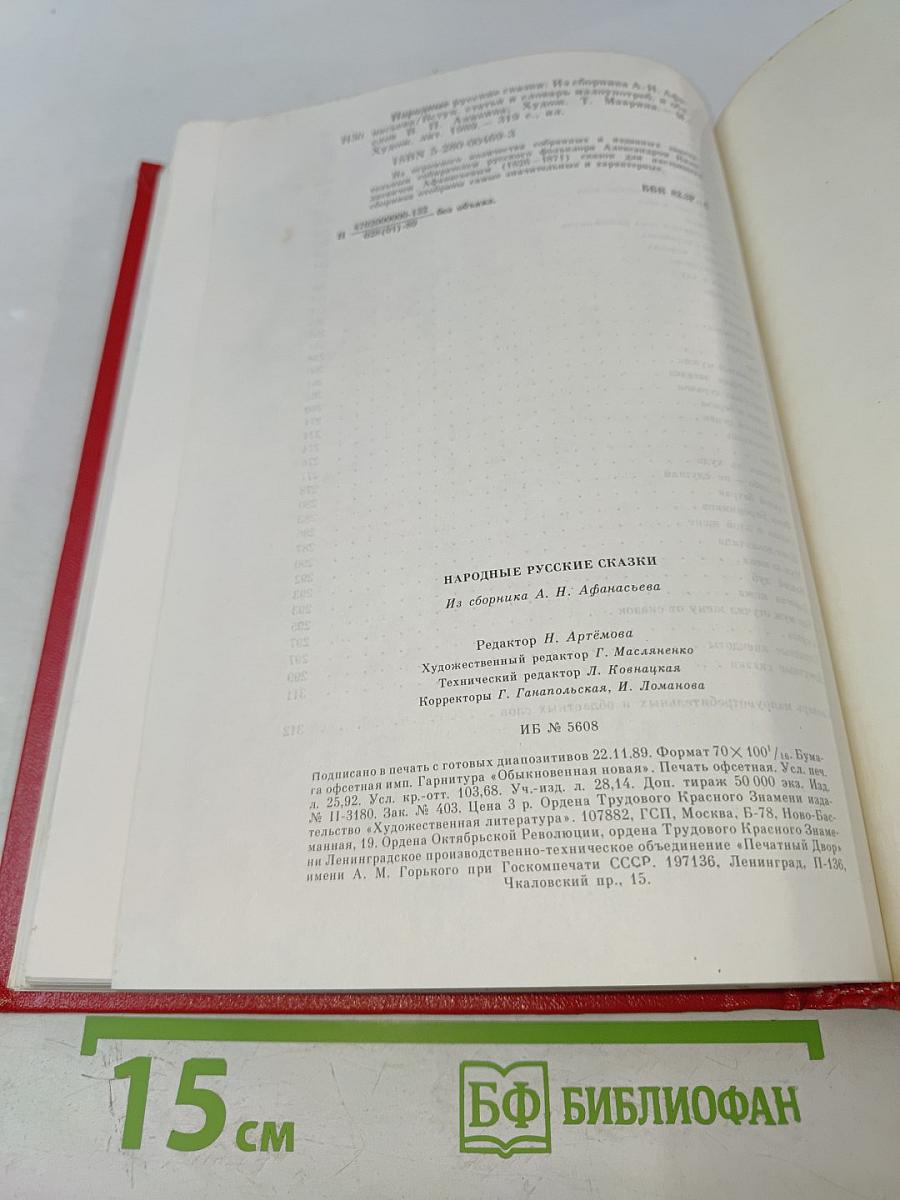 Народные русские сказки