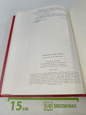 Народные русские сказки